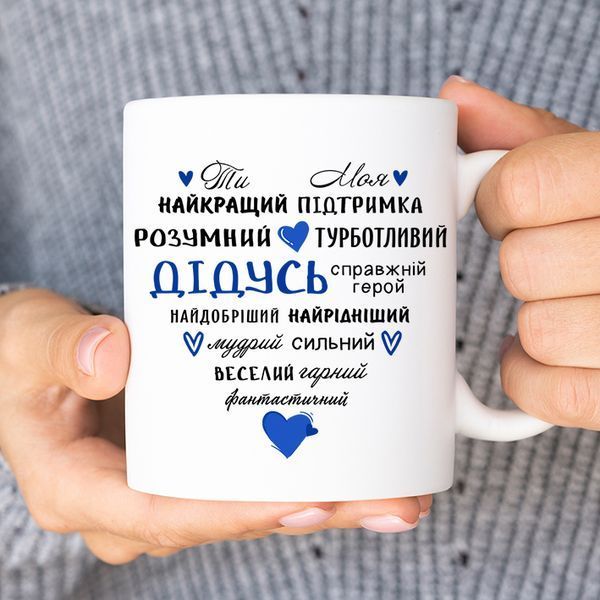 Чашка Дідусь #654 #221 фото
