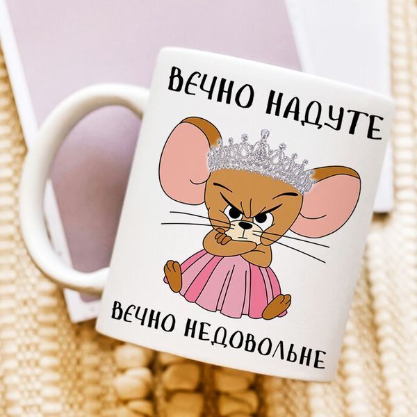 Чашка / Вєчно надуте #1665 #293 фото