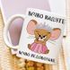 Чашка / Вєчно надуте #1665 #293 фото 3