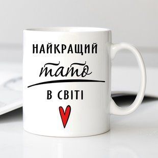 Чашка Найкращий тато у світі #1939 #231 фото