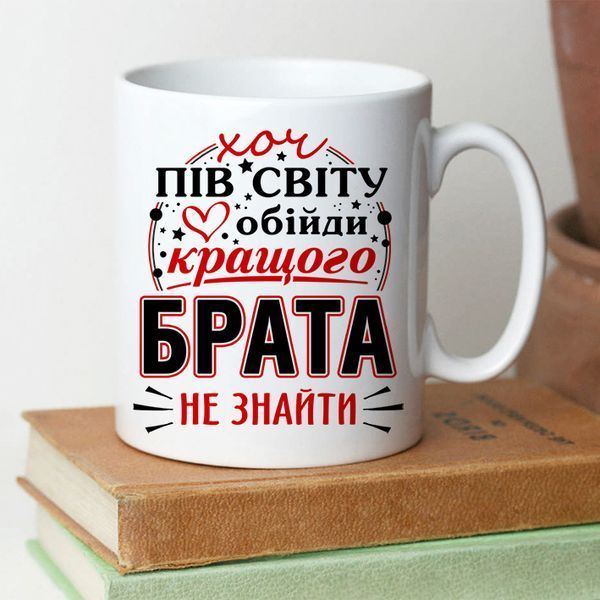 Чашка Кращого брата #188 #333 фото
