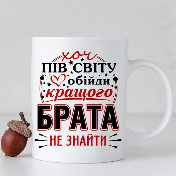 Чашка Кращого брата #188 #333 фото
