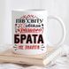 Чашка Кращого брата #188 #333 фото 2