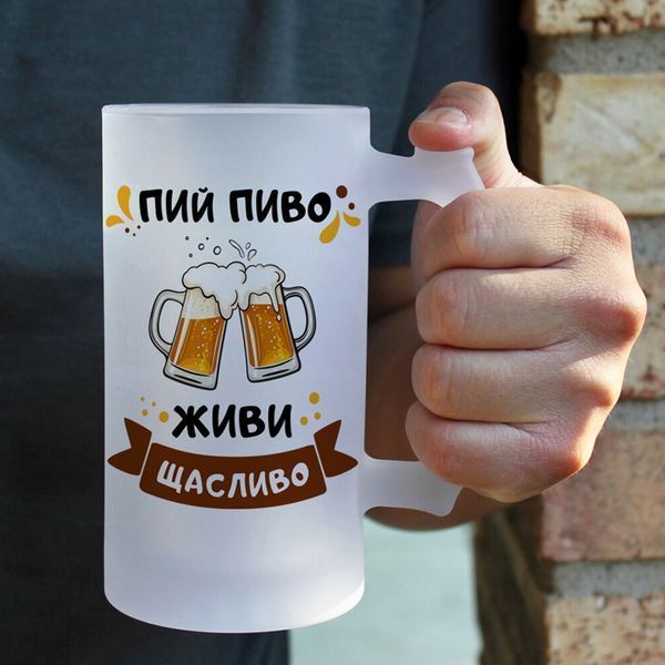 Пивний кухоль / Пий пиво живи щасливо #002 #513 фото
