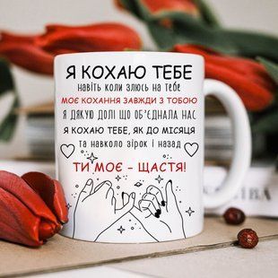 Чашка / Я кохаю тебе #1137 #089 фото