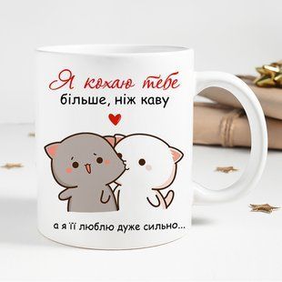 Чашка / Я кохаю тебе #984 #108 фото