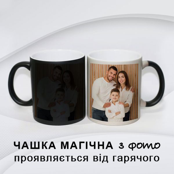 Чашка магічна з фото #007 фото