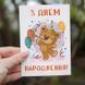 Листівка З Днем Народження! #622 фото 2