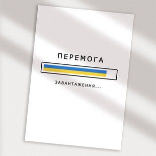 Листівка Перемога #702 фото