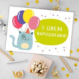 Листівка З Днем Народження! #623 фото