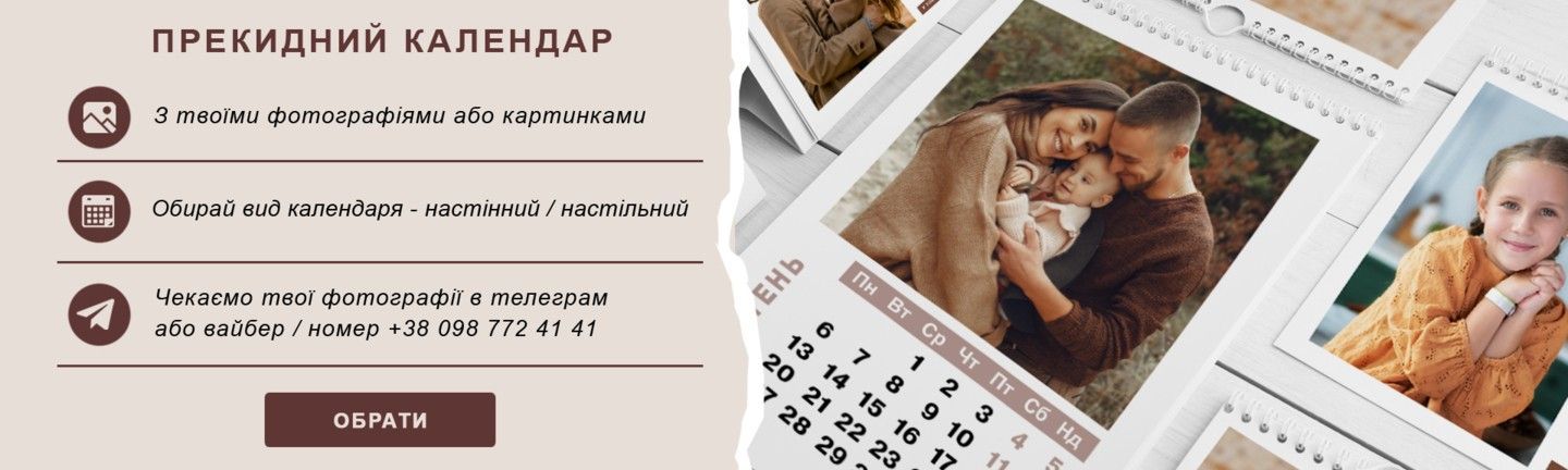 календар
