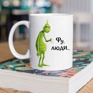 Чашка / Фу, люди #471 #533 фото