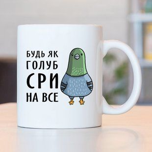 Чашка / Будь як голуб... #1672 #146 фото