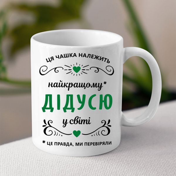Чашка Найкращому дідусю #652 #190 фото