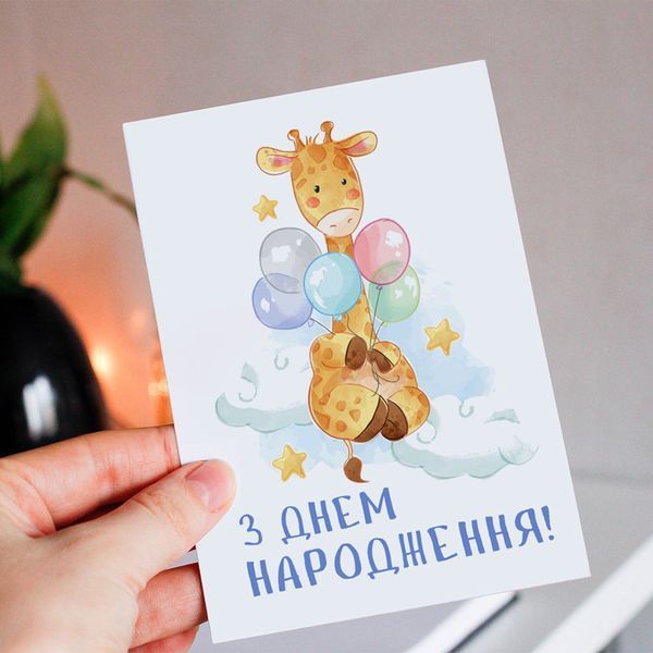 Листівка З Днем Народження! #624 фото