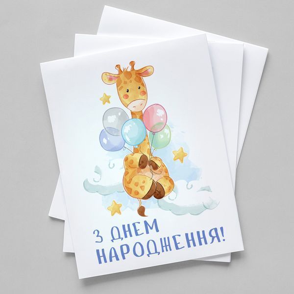Листівка З Днем Народження! #624 фото