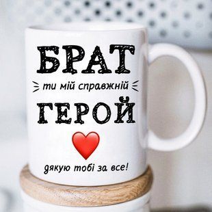 Чашка Брат #194 #343 фото
