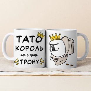 Чашка Тато король #1910 #656 фото