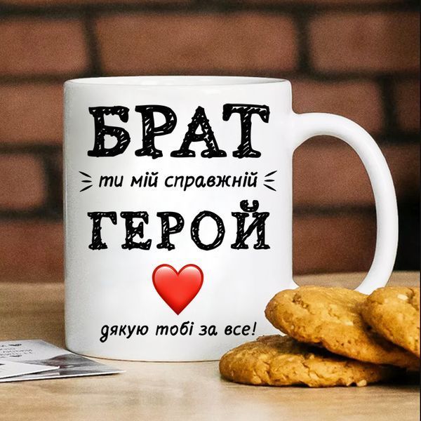 Чашка Брат #194 #343 фото
