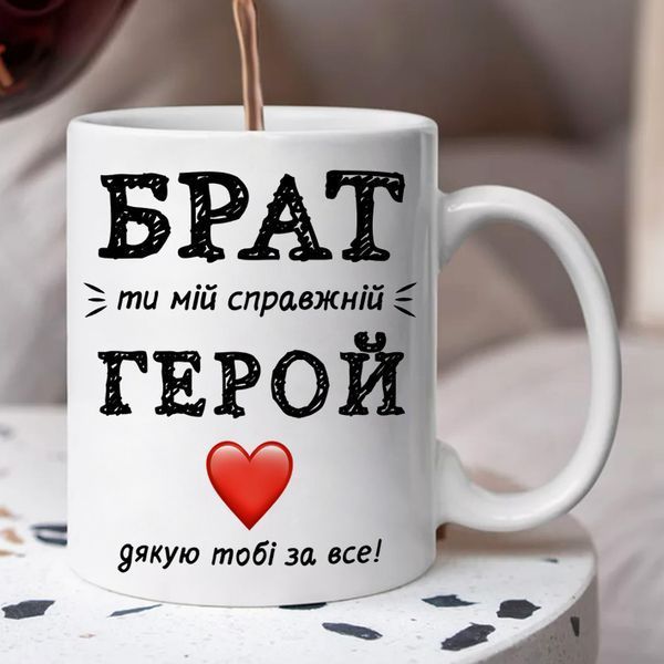 Чашка Брат #194 #343 фото