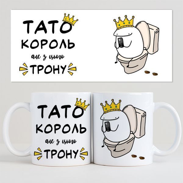 Чашка Тато король #1910 #656 фото
