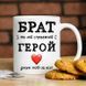 Чашка Брат #194 #343 фото 3