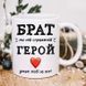Чашка Брат #194 #343 фото 4