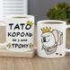 Чашка Тато король #1910 #656 фото 4