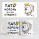 Чашка Тато король #1910 #656 фото 2
