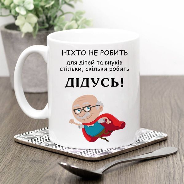 Чашка Дідусь #659 #177 фото