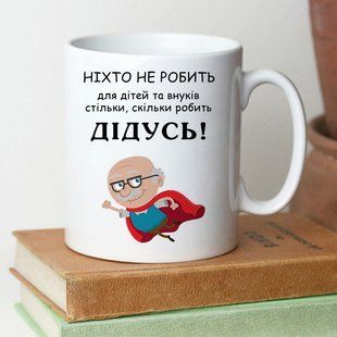 Чашка Дідусь #659 #177 фото