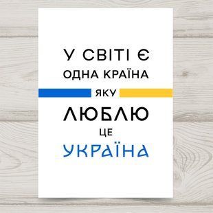 Листівка Україна #706 фото