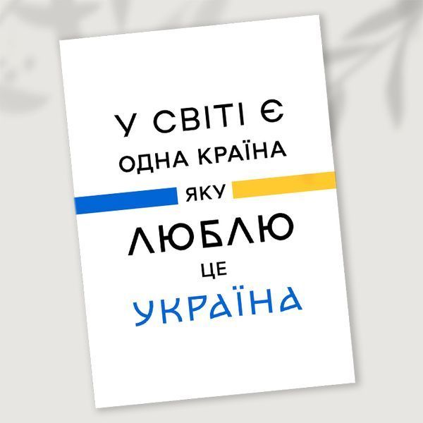 Листівка Україна #706 фото