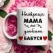 Чашка Найкраща мама та улюблена бабуся #130 #165 фото 3