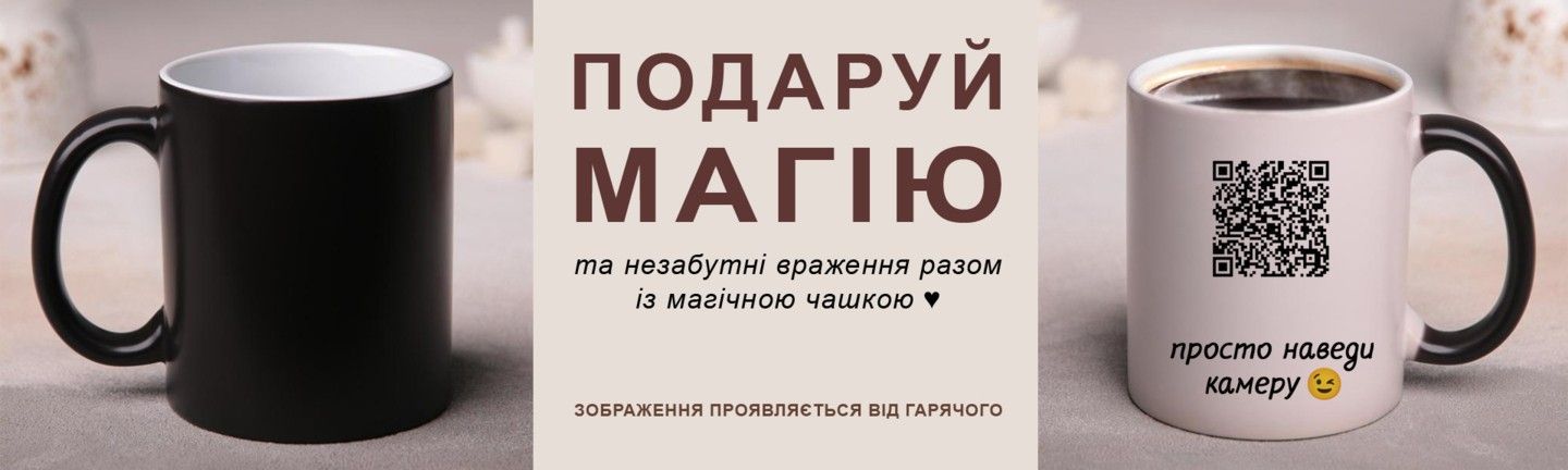 прокрутка - магічна чашка