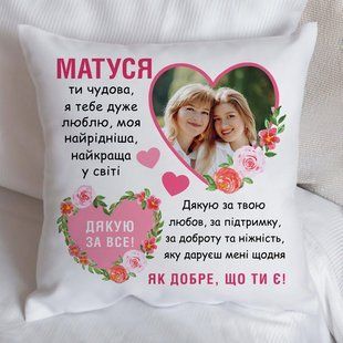 Подушка з фото Матуся дякую за все! #035 #562 фото