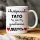 Чашка Найкращий тато та улюблений дідусь #666 #193 фото 4