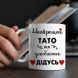 Чашка Найкращий тато та улюблений дідусь #666 #193 фото 3