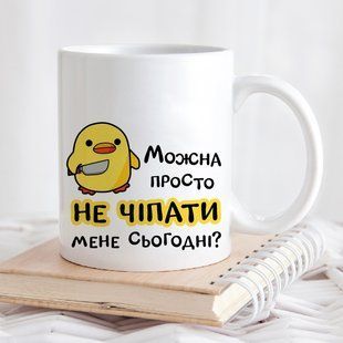 Чашка / Не чіпати #1688 #534 фото