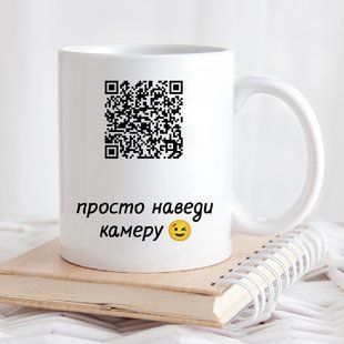 Чашка / QR код #1666 #294 фото