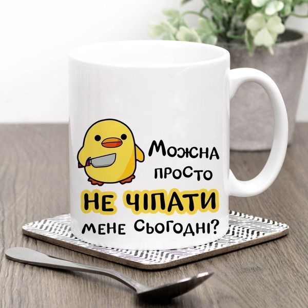 Чашка / Не чіпати #1688 #534 фото