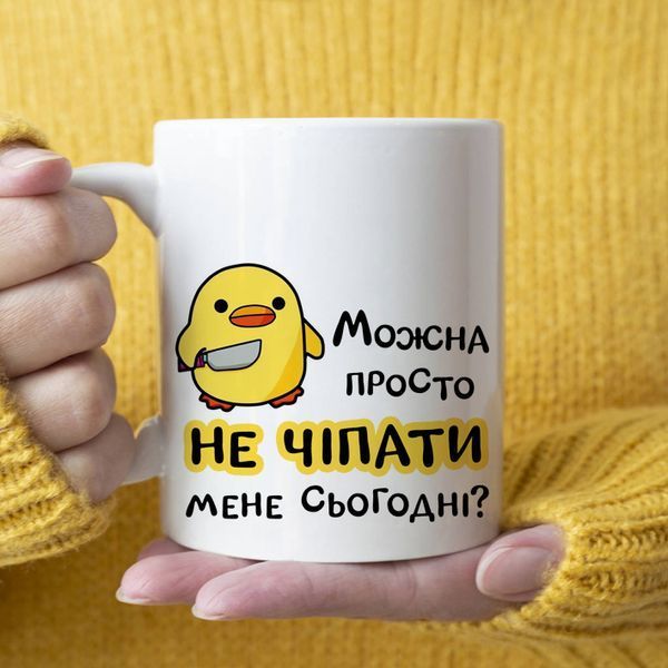 Чашка / Не чіпати #1688 #534 фото