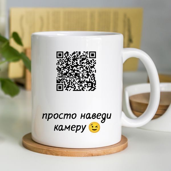 Чашка / QR код #1666 #294 фото