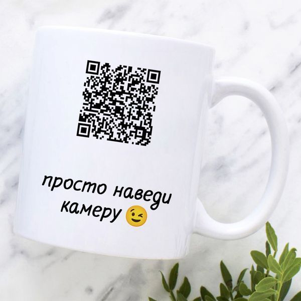 Чашка / QR код #1666 #294 фото