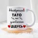 Чашка Найкращий тато та улюблений дідусь #666 #193 фото 2