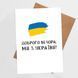 Листівка Доброго вечора, ми з України! #711 фото 1