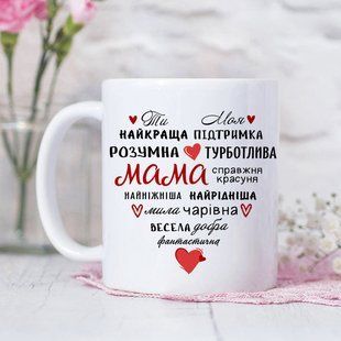 Чашка Мама #1423 #152 фото