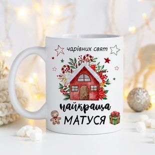 Чашка / Чарівних свят найкраща матуся #1417 #441 фото