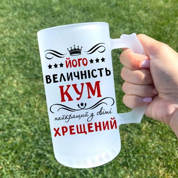 Пивний кухоль / Його величність кум, найкращий у світі хрещений #008 #747 фото