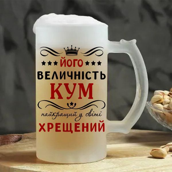 Пивний кухоль / Його величність кум, найкращий у світі хрещений #008 #747 фото